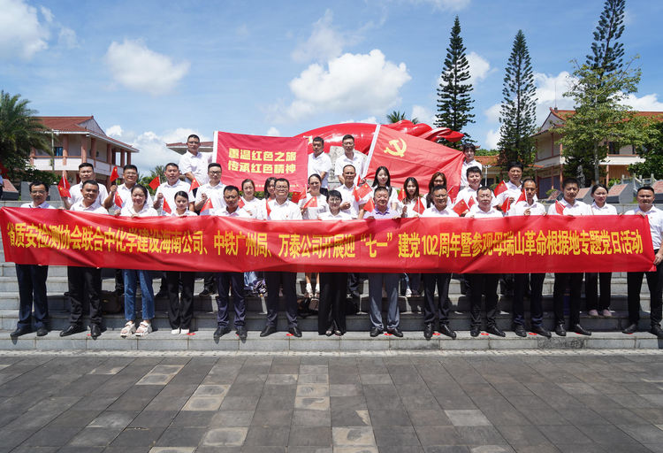 海南萬泰參加省建設工程質量安全檢測協會組織開展的迎“七一”建黨102周年專題黨日活動
